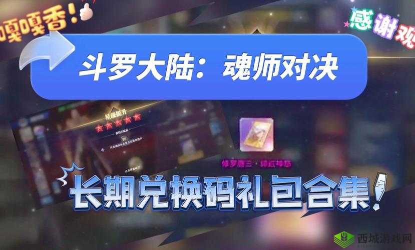 斗罗大陆魂师对决礼包码最新合集（2022）