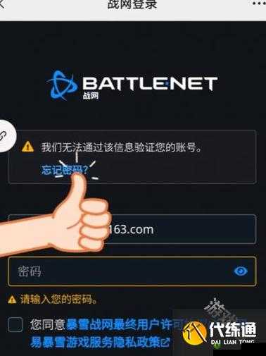 炉石传说无法通过暴雪战网登录解决方法?
