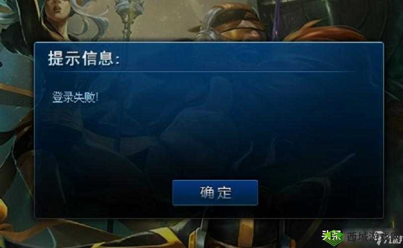 英雄联盟手游无法使用该区账号登录怎么办