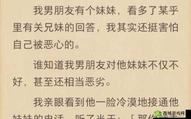 男朋友要看我的小妹妹：这到底是什么心理呢