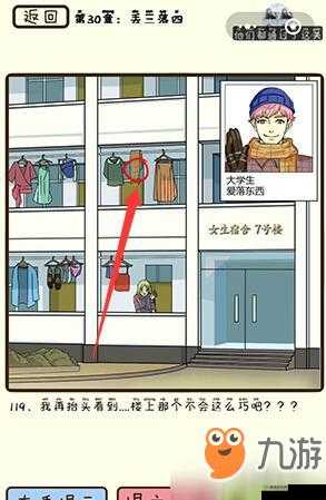 再见吧渣男第 30 关通关秘籍：第八章第 30 关详细攻略