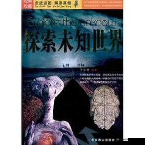 fuqer vedo100%:探索未知的世界