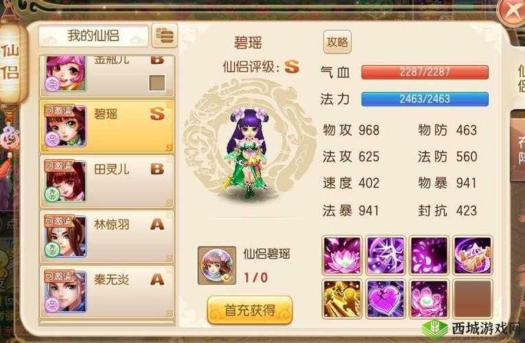 梦幻诛仙手游仙侣图鉴：仙侣田灵儿好不好？