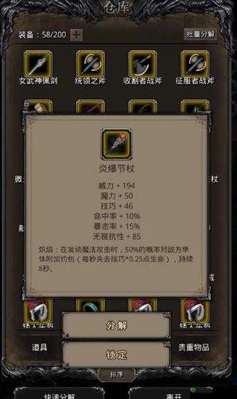 地下城堡 2 中那些令人梦寐以求的极品装备出自何处