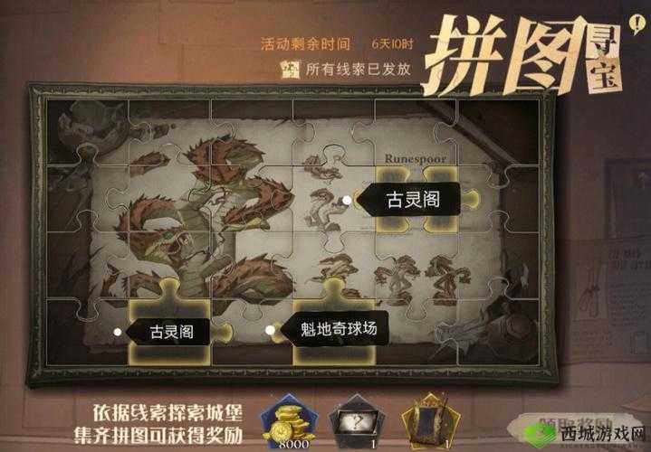 哈利波特魔法觉醒拼图寻宝总有人试图挑战管理员耐心位置及图示详解