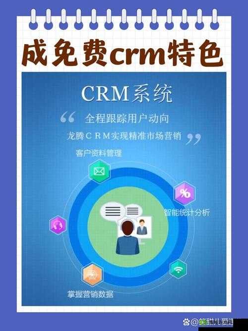 成免费 CRM，提升企业效率的绝佳选择