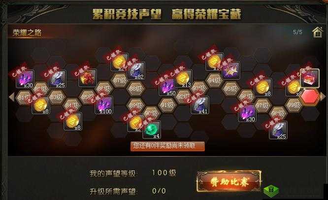 荣耀之路：达成竞技场上百胜，揭示无限潜力成就——SH决胜荣誉之战