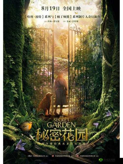 秘密花园高清在线观看完整版：一场梦幻的视觉之旅