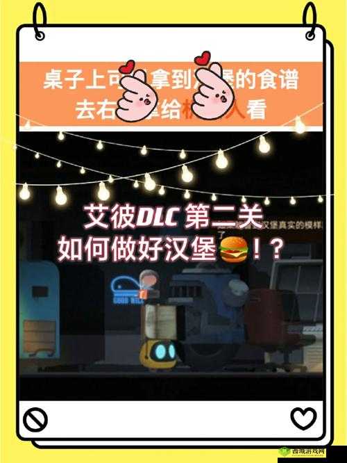 艾彼abi手游第关攻略详解：图文教程带你轻松过关