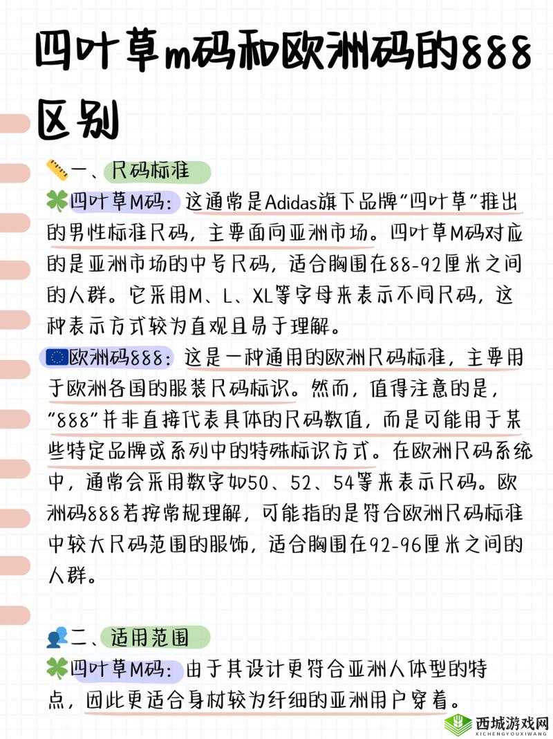 四叶草M码和欧洲码的888区别：