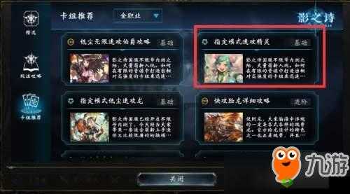 影之诗：快攻至上，精灵卡组极致搭配策略