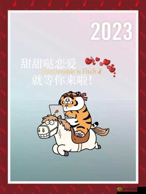 宝贝，你叫出来叫我的名字：甜甜的恋爱等你来