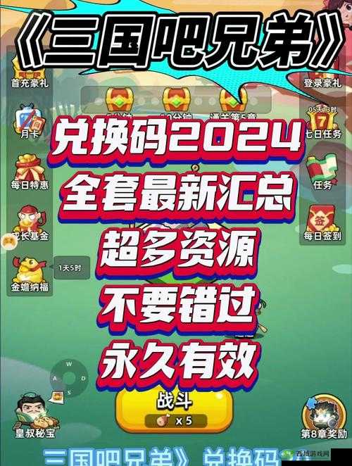 三国吧兄弟最新礼包码大全，助你称霸天下