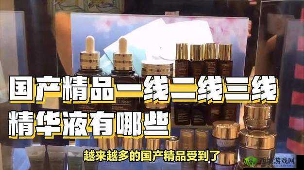 国产精华一线二线三线区别在哪之分析