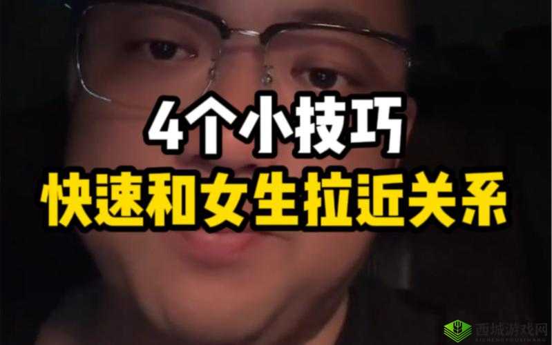 车内拉近与女生关系的实用技巧