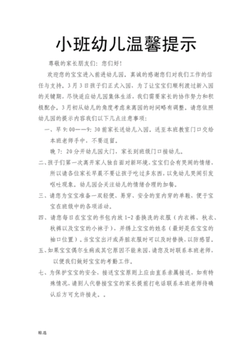 宝宝乖夹住不要流出来：温馨提示