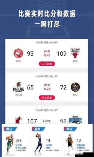NBA-Office-68-9.1 免费版网站使用方法详解
