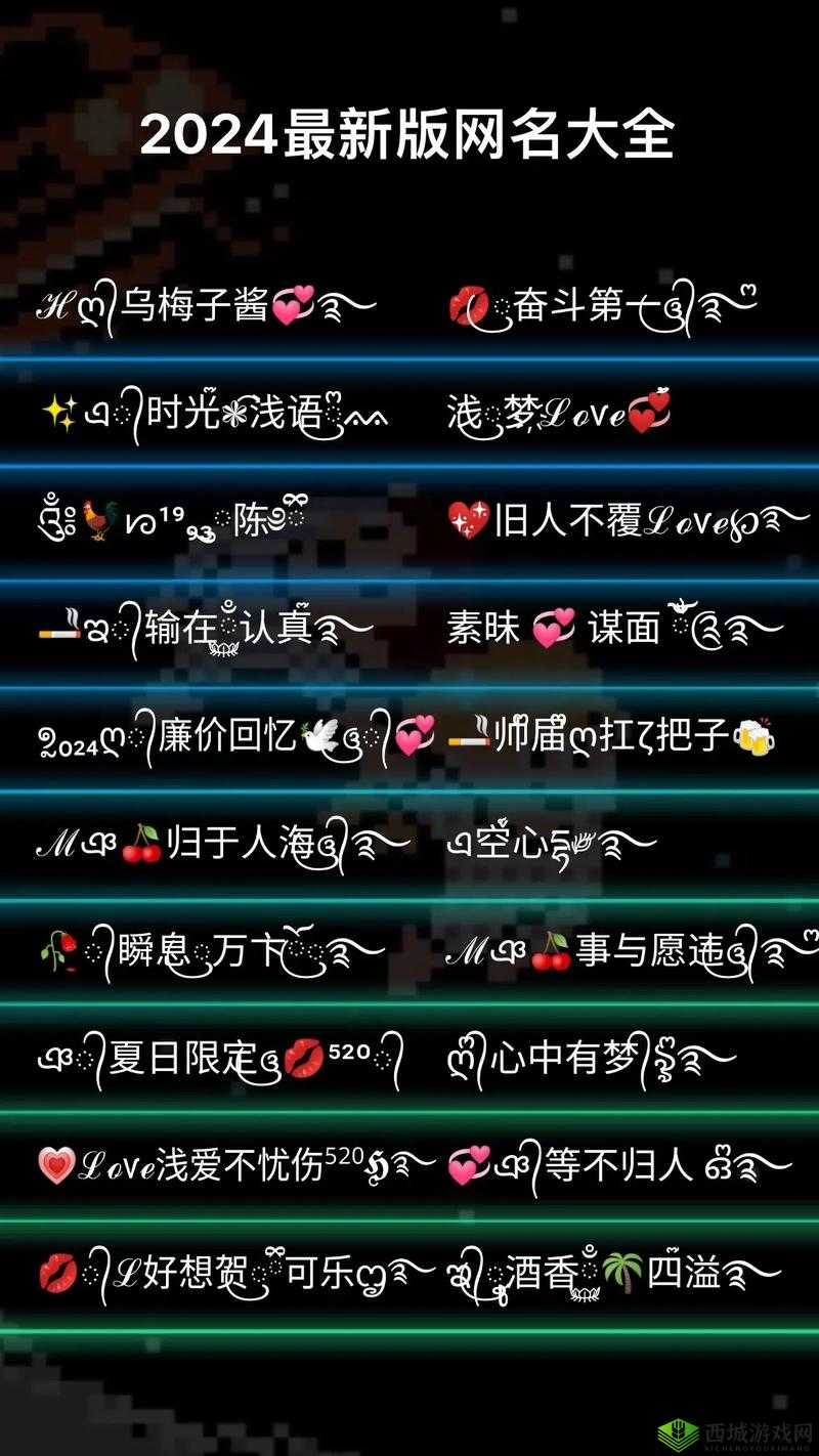 地域网名 2024：探索未知的世界