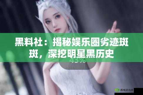 黑料网今日黑料首页：深挖猛料，揭露真相