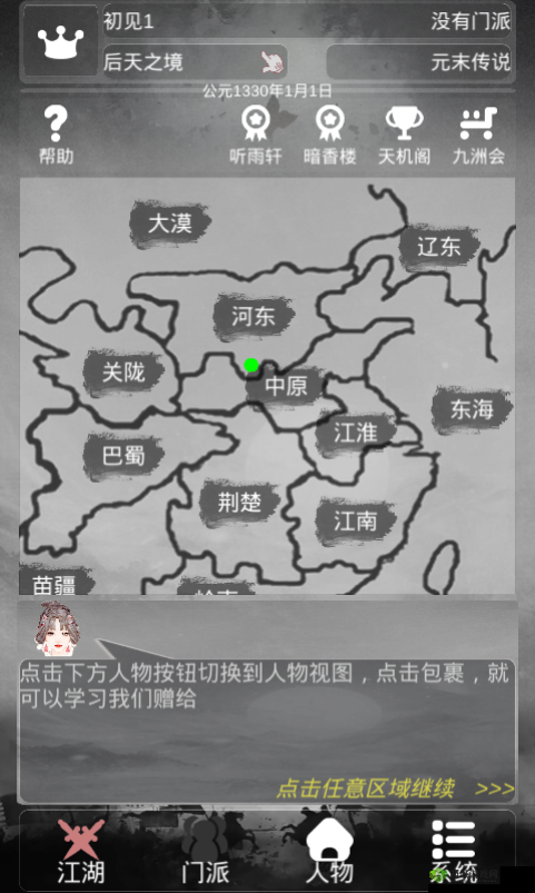 炙热江湖：安装与配置指南