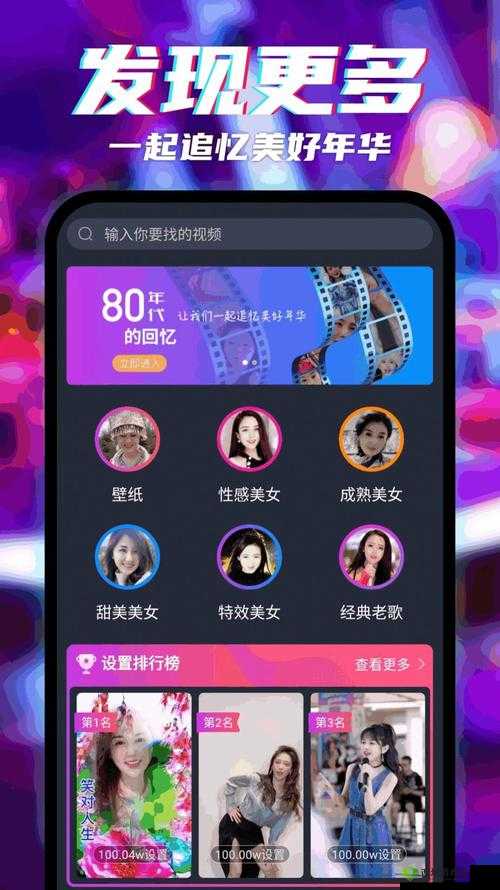 成品短视频app软件网站：精彩内容等你探索