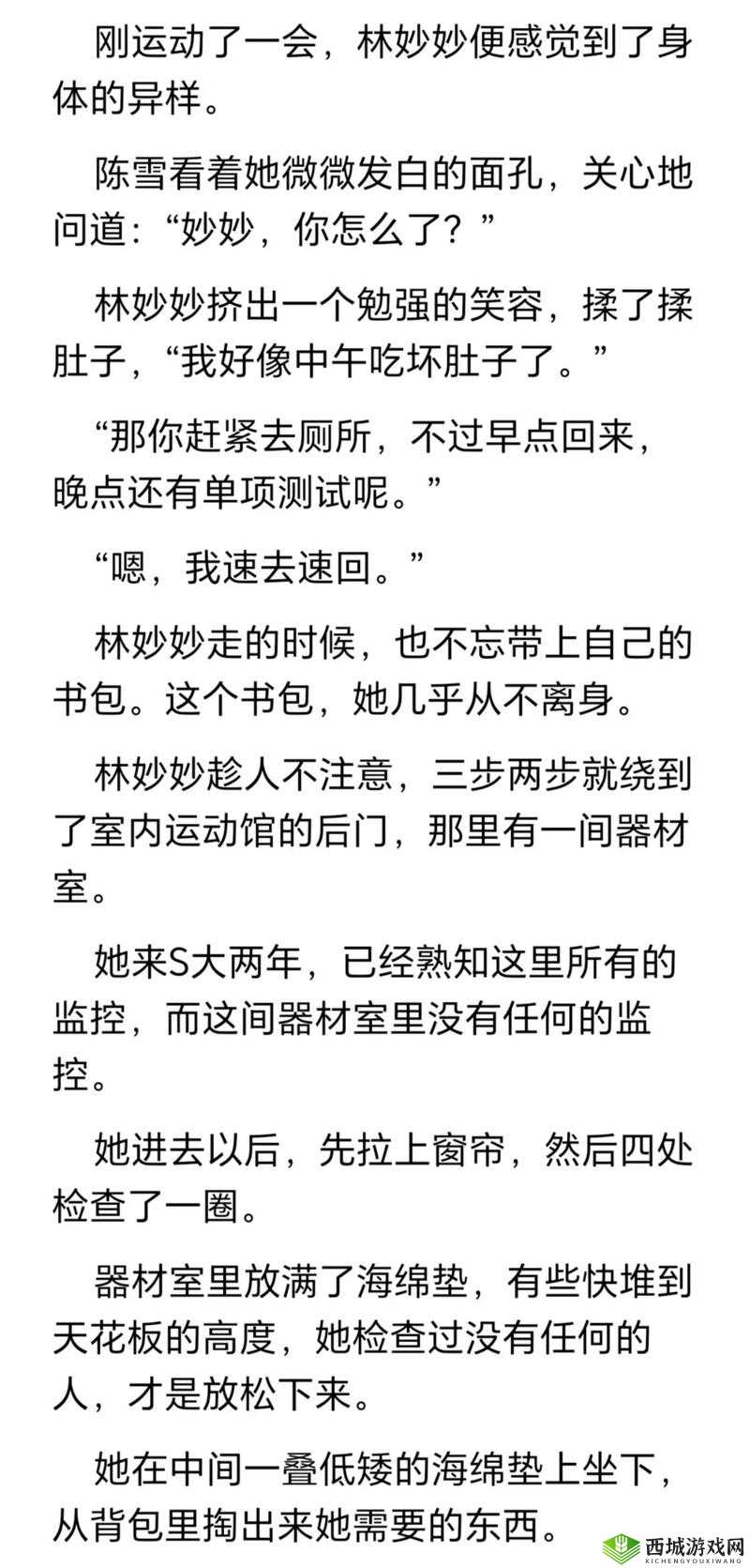 蜜汁樱桃林妙妙角色介绍及分析
