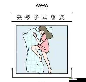 什么睡姿适合在里面睡觉？