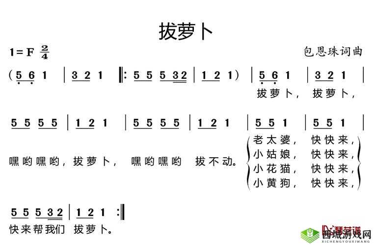 亲吻拔萝卜原声不带歌词摸馒头的奇妙之旅