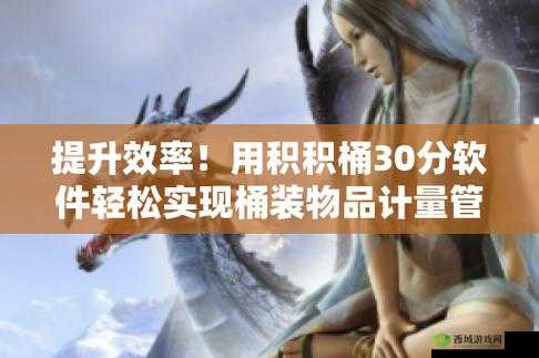 积积桶积积免费软件网站：探索未知的新世界