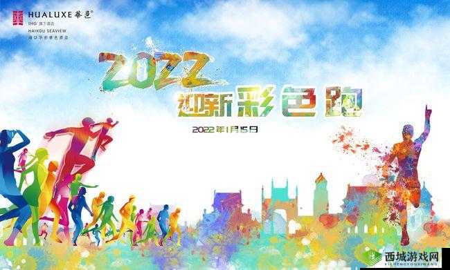 中国一同彩虹男 2022：携手共进的新征程