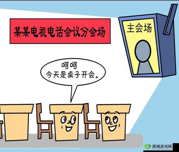 开会在桌子下反正他们看不见：这能行吗