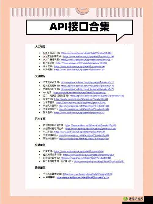 免费开放的 api 大全软件，资源丰富等你来