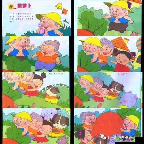 69XXXXXXXXX 拔萝卜：趣味故事一则