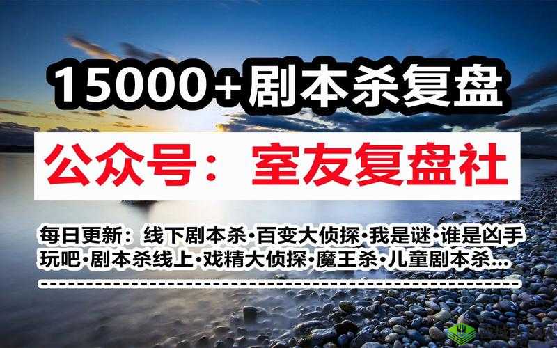 极乐之宴：谁是凶手？真相解析之剧本杀
