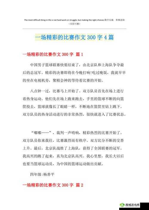 好大赛的满满的：让精彩无限