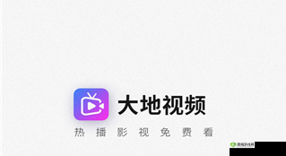 大地资源在线观看视频在线观看：精彩内容等你