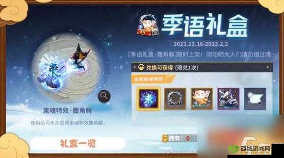 决战平安京季语礼盒获取攻略：探索季语礼盒的获得方法与途径