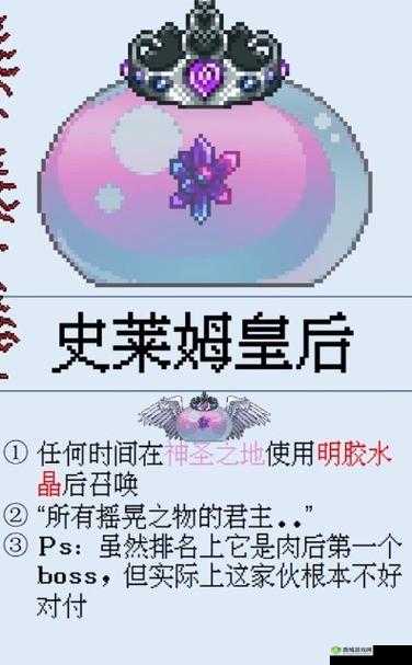泰拉瑞亚史莱姆女皇召唤攻略：BOSS召唤方法与步骤详解
