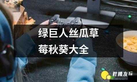 18 草莓樱桃丝瓜绿巨人秋葵：各类蔬果集合