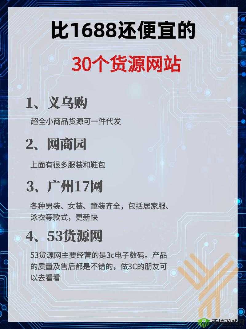 成品网站货源 1688：优质货源首选