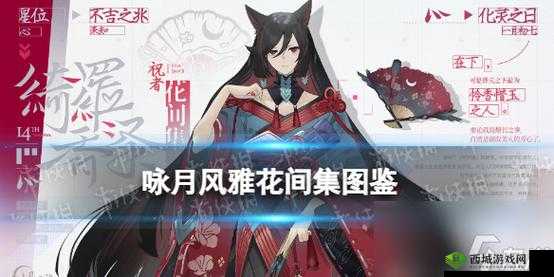 咏月风雅花间集祝者楼池角色怎么样介绍：演绎古典之美