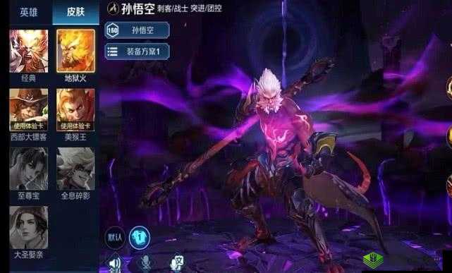 孙悟空幽冥火星元皮肤价格揭晓你准备好了吗？