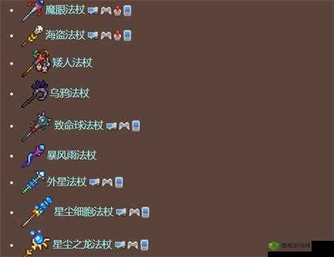 泰拉瑞亚：如何制作风暴法杖？风暴法杖ID详解