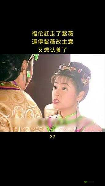 还珠格格：紫薇福伦山洞遭蛇咬