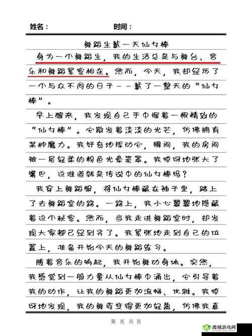 舞蹈生戴一天仙女棒：精彩后续不断