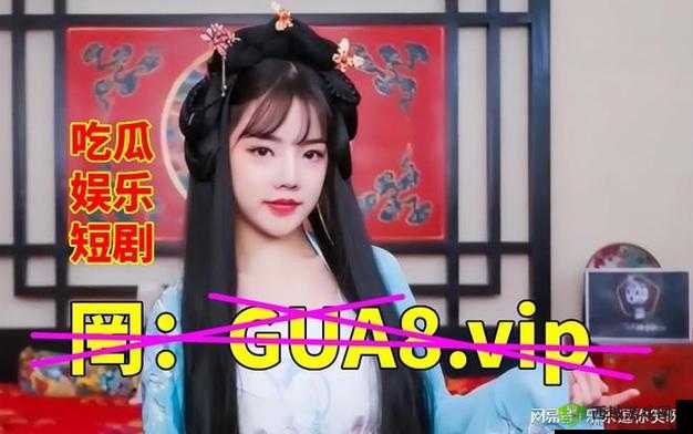51吃瓜.world 戴璐蘑菇被破解后不再出现：瓜熟蒂落，谜团消散