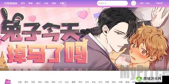 妖精动漫在线观看免费登录界面：全新体验开启