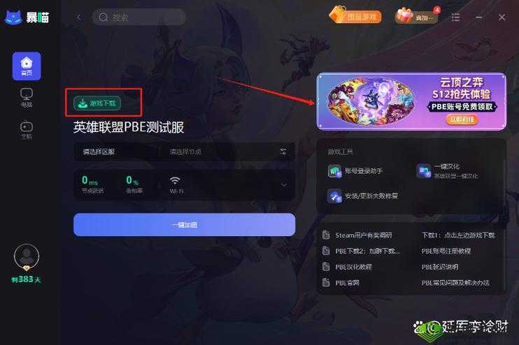 云顶之弈s12版本全新上线,更新时间曝光详细解读更新内容与变化解析