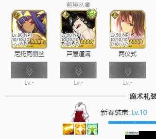 FGO两仪式好用吗？属性评测解析