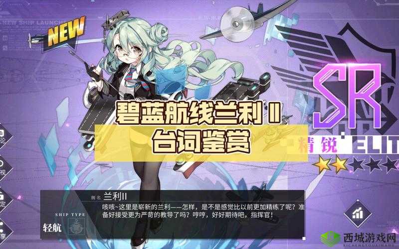 碧蓝航线兰利台词大全揭秘：深入探索兰利隐藏台词梗的魅力之旅